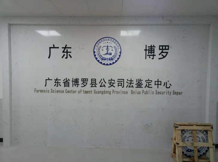温岭博罗公安局新建业务技术用房刑侦技术室设施设备采购项目